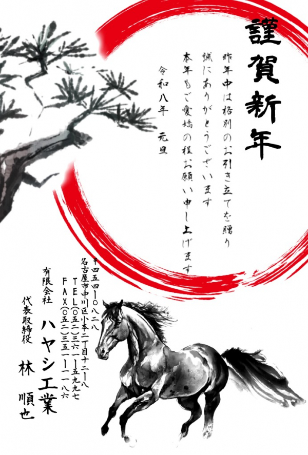 本年も宜しくお願い致します。